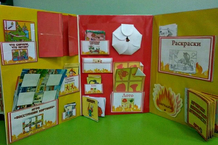 Лэпбук «Пожарная безопасность» ( средний и старший дошкольный возраст)