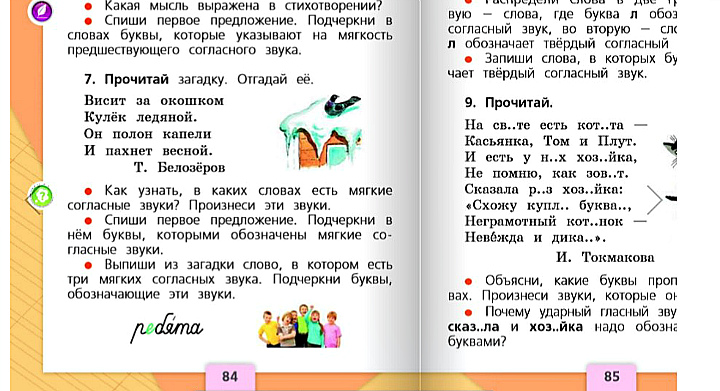 Как помочь первоклассникам в освоении программы по русскому языку?