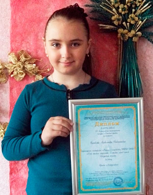 Белькова Александра, лауреат конкурса «Детский проект – 2013»