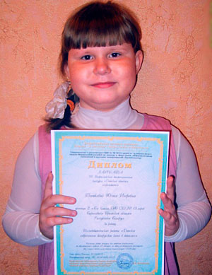 Тишкевич Юлия, лауреат конкурса  «Детский проект – 2013»