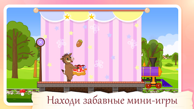 BabyMagica — Паровозик для животных