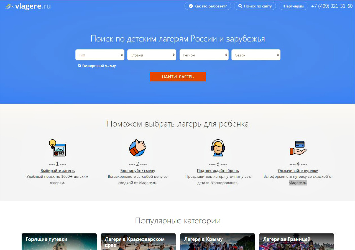 VLagere.ru – это удобный поиск детских лагерей
