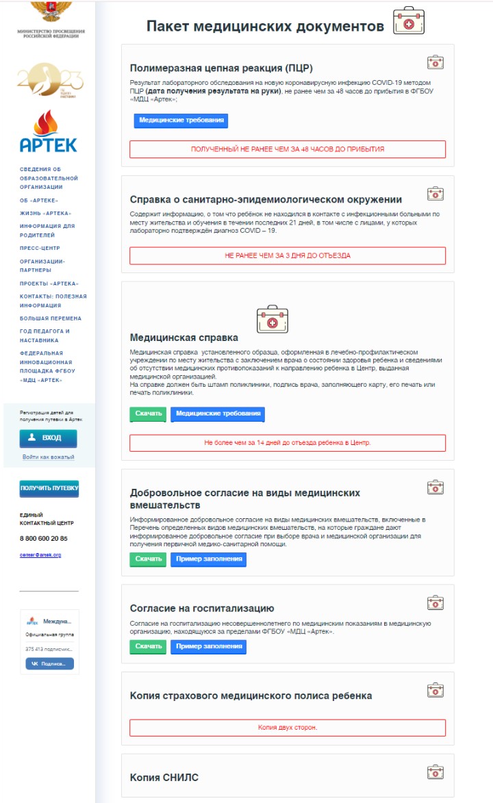 пакет медицинских документов для Артека