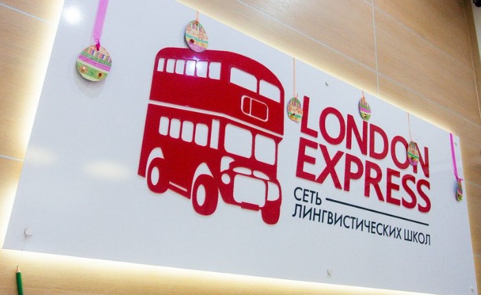 «London Express Online» – одна из лучших лингвистических школ на территории РФ.