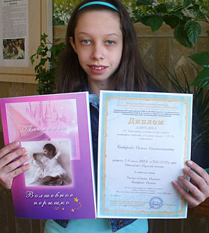  Бондаренко Полина, лауреат конкурса Волшебное перышко – 2012»