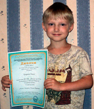 Бедарьков Данил, лауреат конкурса  «Радуга цвета – 2013» 