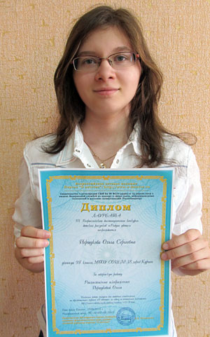 Першукова Ольга, лауреат конкурса «Радуга цвета – 2013»