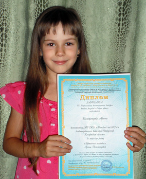 Положенцева Арина, лауреат конкурса  «Радуга цвета – 2013» 