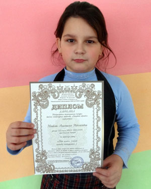 Мошкова Анастасия, лауреат конкурса  «Волшебное перышко» 