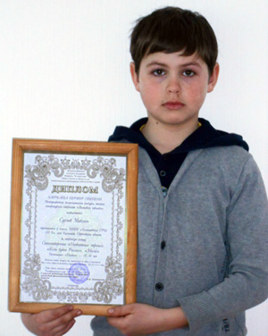 Сухнев Максим, лауреат конкурса «Волшебное перышко» 