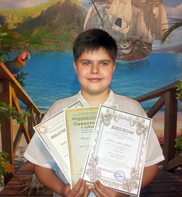 Посохин Андрей, победитель конкурса