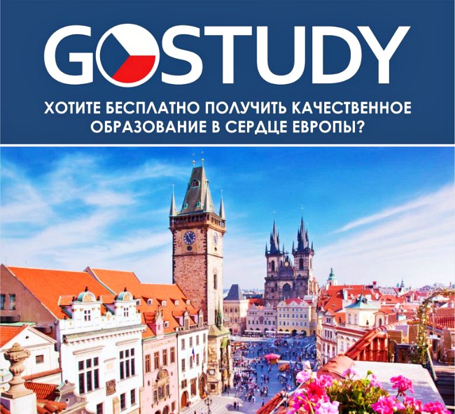 Go study. Чехия GOSTUDY. GOSTUDY сертификат. Go study Чехия. Школа го стади Чехия.