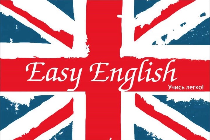  На курсах, подробности о которых можно узнать на сайте easygoenglish.ru, детей обучают английскому языку в увлекательной и легкой форме. 