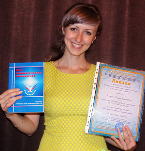 Юсупова Альбина Диляверовна, лауреат конкурса  «Моя педагогическая инициатива – 2012»
