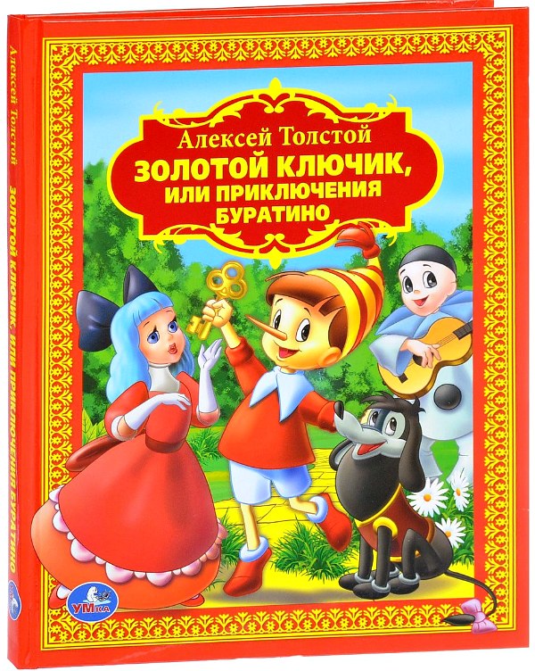 Все игровые процедуры строятся на сюжете книги А.Толстого «Золотой ключик, или приключения Буратино»