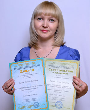 Куклина Светлана Викторовна, лауреат конкурса «Педагогический альбом»