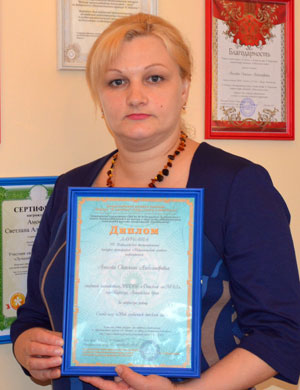 Амосова Светлана Александровна, лауреат конкурса «Педагогический альбом – 2013» 