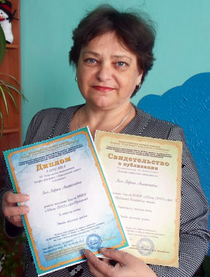 Лось Лариса Анатольевна, лауреат конкурса «Педагогический альбом – 2013» 