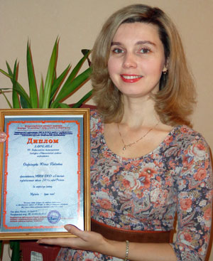 Огорельцева Юлия Павловна, лауреат конкурса «Педагогический альбом – 2013» 
