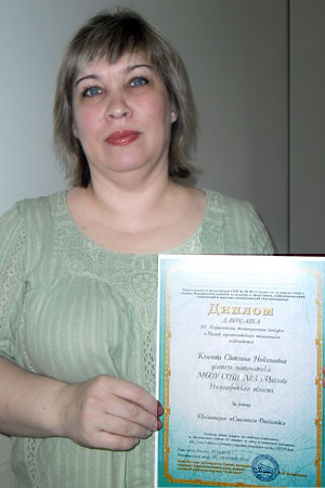 Климова Светлана Николаевна, лауреат конкурса «Мастер мультимедийных технологий – 2013»