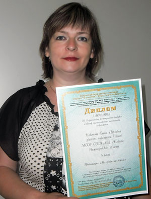 Никонова Елена Павловна, лауреат конкурса «Мастер мультимедийных технологий – 2013» 