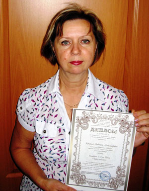 Крицкая Людмила Александровна, лауреат конкурса