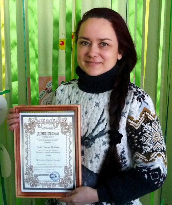 Белова Наталия Валерьевна, победитель конкурса