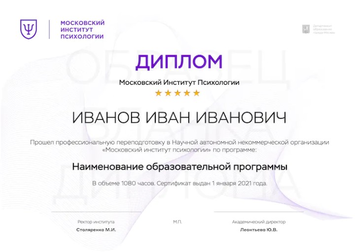 Студенты Московского института психологии получают диплом. 