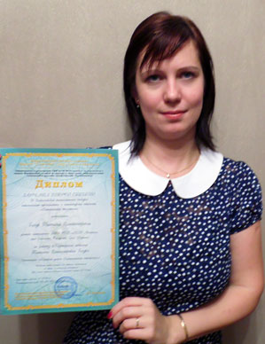 Татьяна Владимировна Голуб, лауреат конкурса  «Педагогическое вдохновение – 2013» 