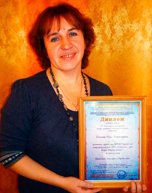 Осташова Ольга Владимировна, лауреат конкурса «Педагогический альбом – 2013»