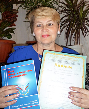 Ларина Людмила Михайловна, лауреат конкурса «Моя педагогическая инициатива – 2012»