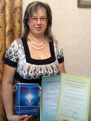 Максимова Валентина Ивановна, лауреат конкурса «Моя педагогическая инициатива – 2012»