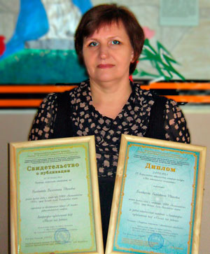 Воловатова Валентина Ивановна, лауреат конкурса «Моя педагогическая инициатива – 2012» 