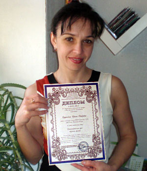 Гущенская Ирина Петровна, лауреат конкурса «Моя педагогическая инициатива – 2013»