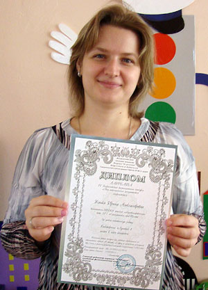 Усенко Ирина Александровна, лауреат конкурса «Моя педагогическая инициатива – 2013» 