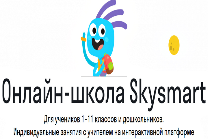 Школа скайсмарт. Школа SKYSMART. СКАЙСМАРТ логотип. СКАЙСМАРТ интерактивная. СКАЙСМАРТ для учителя.