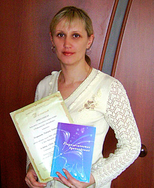 Надежда Викторовна Болутанова - победитель конкурса «Педагогическое вдохновение»
