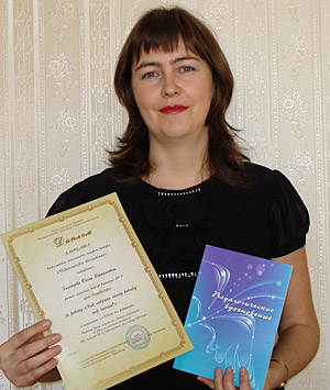 Голенцева Ольга Витальевна, лауреат конкурса «Педагогическое вдохновение»