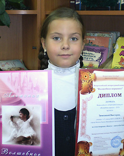 Лауреат конкурса Виктория Тимохина