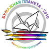 Конкурсная программа «Бумажная планета»