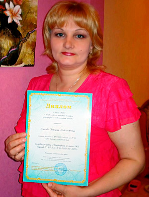 Амосова Светлана Александровна, лауреат конкурса «Педагогический альбом»
