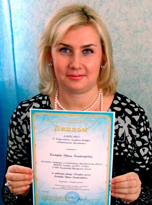 Бондарева Ирина Владимировна, лауреат конкурса «Педагогическое вдохновение».