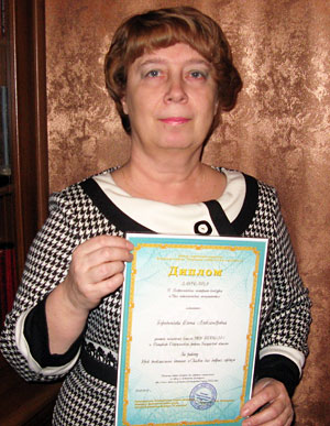 Городничева Елена Александровна, лауреат конкурса «Моя педагогическая инициатива»