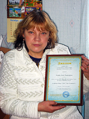 Лазарева Елена Владимировна, лауреат конкурса «Педагогический альбом».