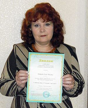 Ликаренко Елена Ивановна, лауреат конкурса «Педагогический альбом»
