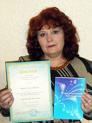 Ликаренко Елена Ивановна, лауреат конкурса «Педагогическое вдохновение»