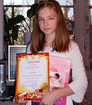 Анна Махова, победитель 4 этапа конкурса «Волшебное перышко – 2010»
