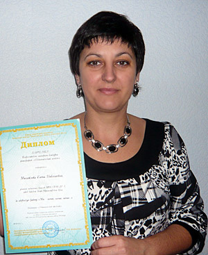 Михайлова Елена Николаевна, лауреат конкурса «Педагогический альбом».