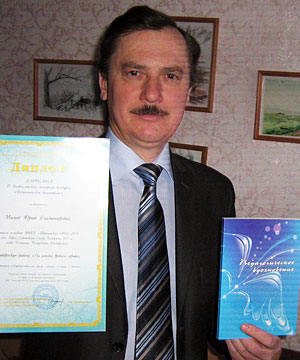 Мышев Юрий Владимирович, лауреат конкурса «Педагогическое вдохновение» 