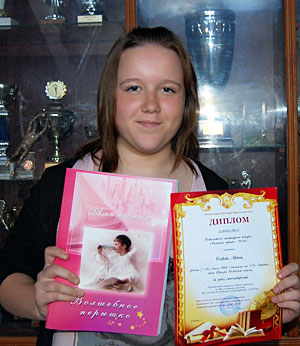 Арина Озерова - лауреат 4 этапа конкурса «Волшебное перышко – 2010»
